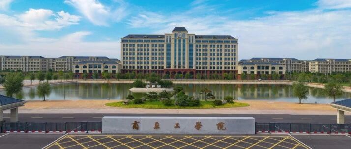 商丘工学院丨2026年教师招聘公告