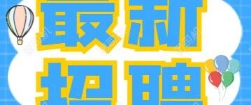 辽科大26校招
