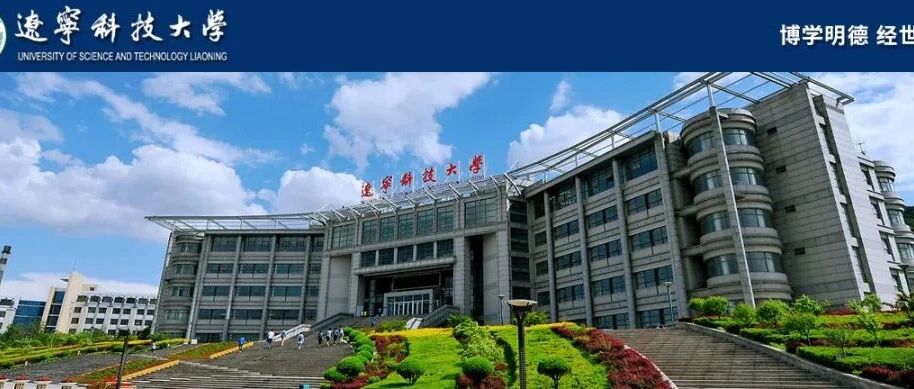 辽科大2026年实习
