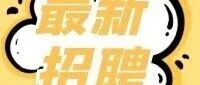 广州华商职业学院丨2026年招聘启事