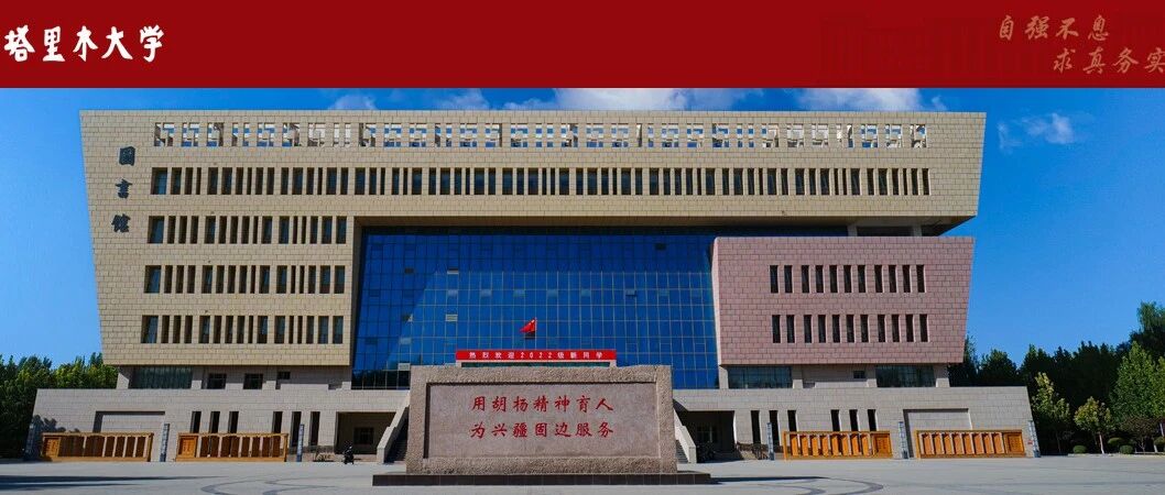 塔里木大学丨2026年公开招聘专任教师公告（第二批）