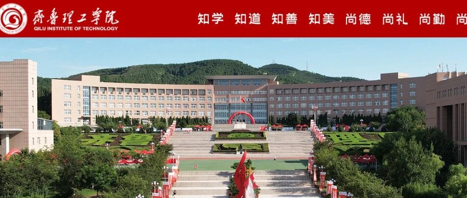 齐鲁理工学院丨2026年诚聘海内外优秀人才