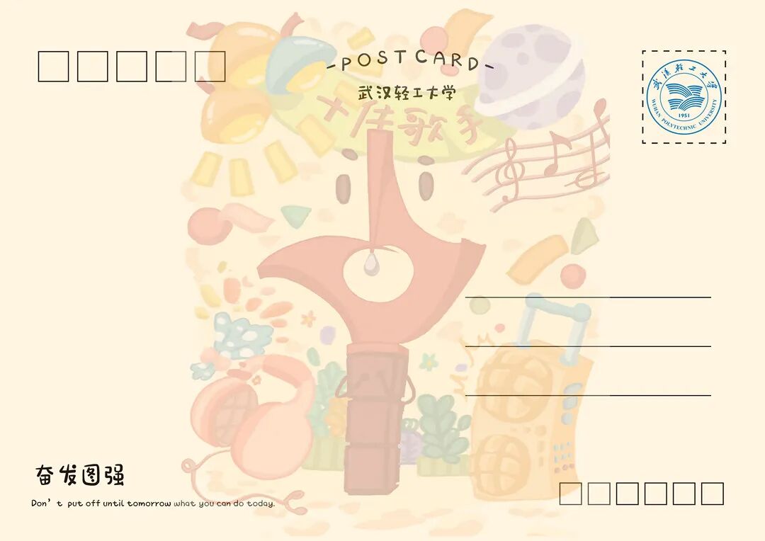 武汉轻工大学校庆70周年设计大赛获奖作品展第02期校庆明信片设计