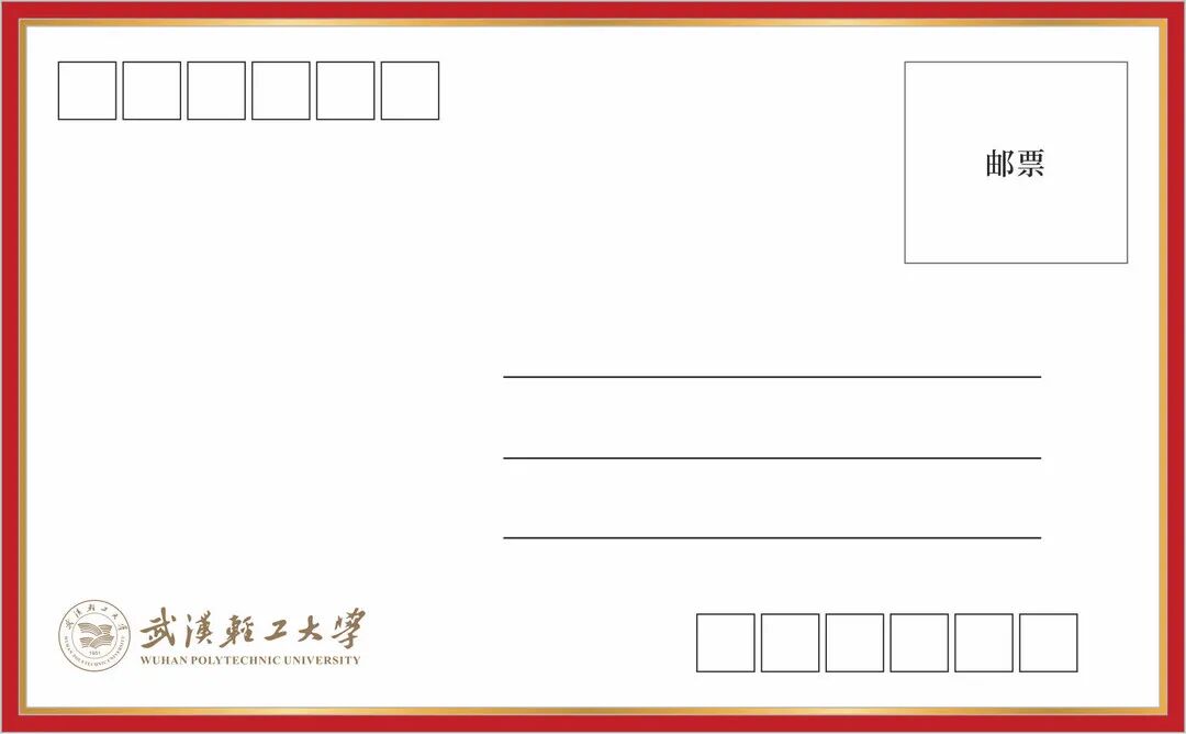 武汉轻工大学校庆70周年设计大赛获奖作品展第02期校庆明信片设计