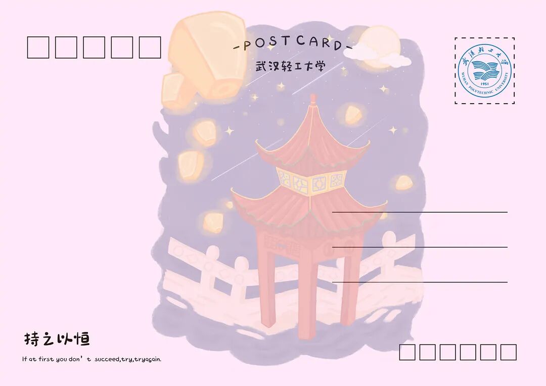 武汉轻工大学校庆70周年设计大赛获奖作品展第02期校庆明信片设计