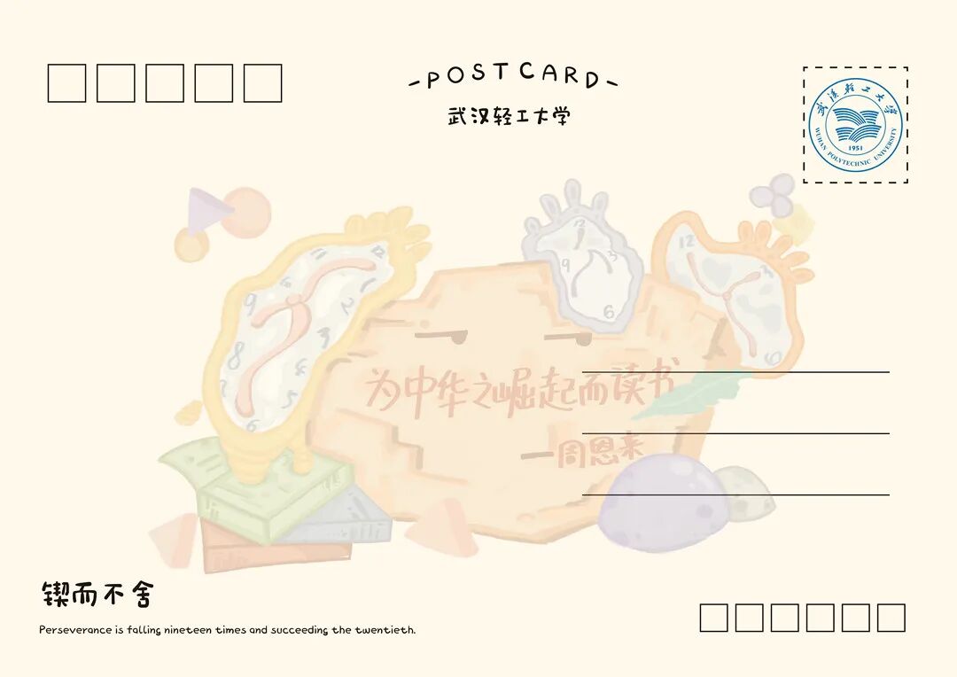 武汉轻工大学校庆70周年设计大赛获奖作品展第02期校庆明信片设计