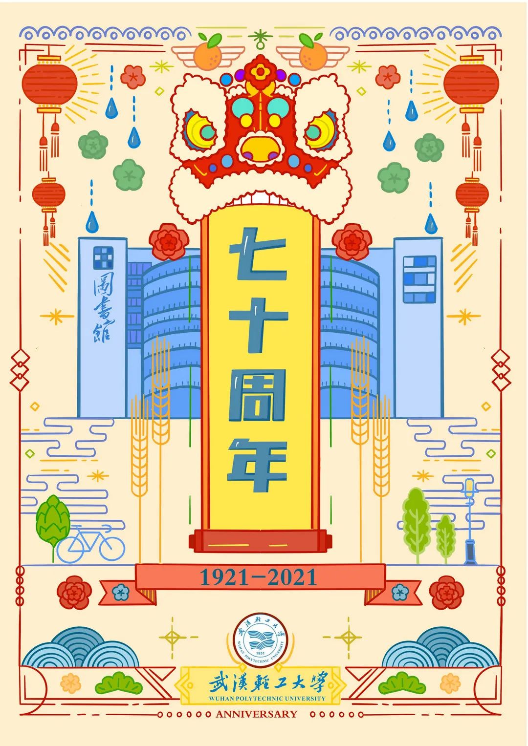 70周年校庆海报手绘图片