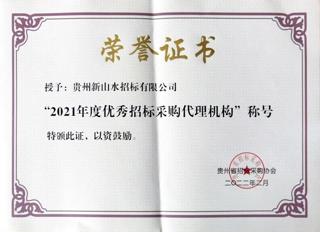 企业专访丨赴新山水，融新气象，贵州新山水招标有限公司专访座谈-融合控股