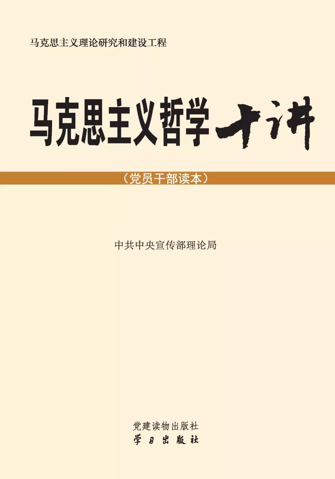 马克思主义原理_马克思与社会主义方法论论文_联结主义原理