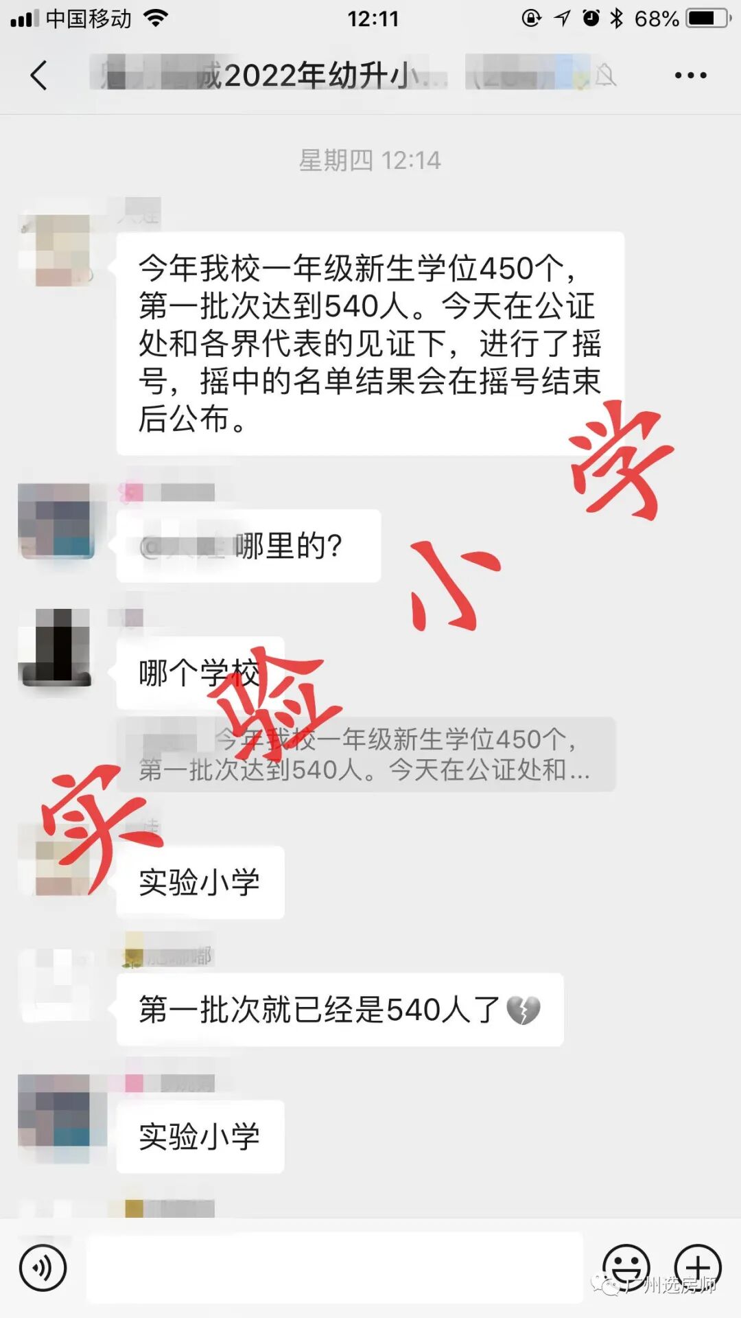 增城买房，想要学校好到底应该怎么买？！