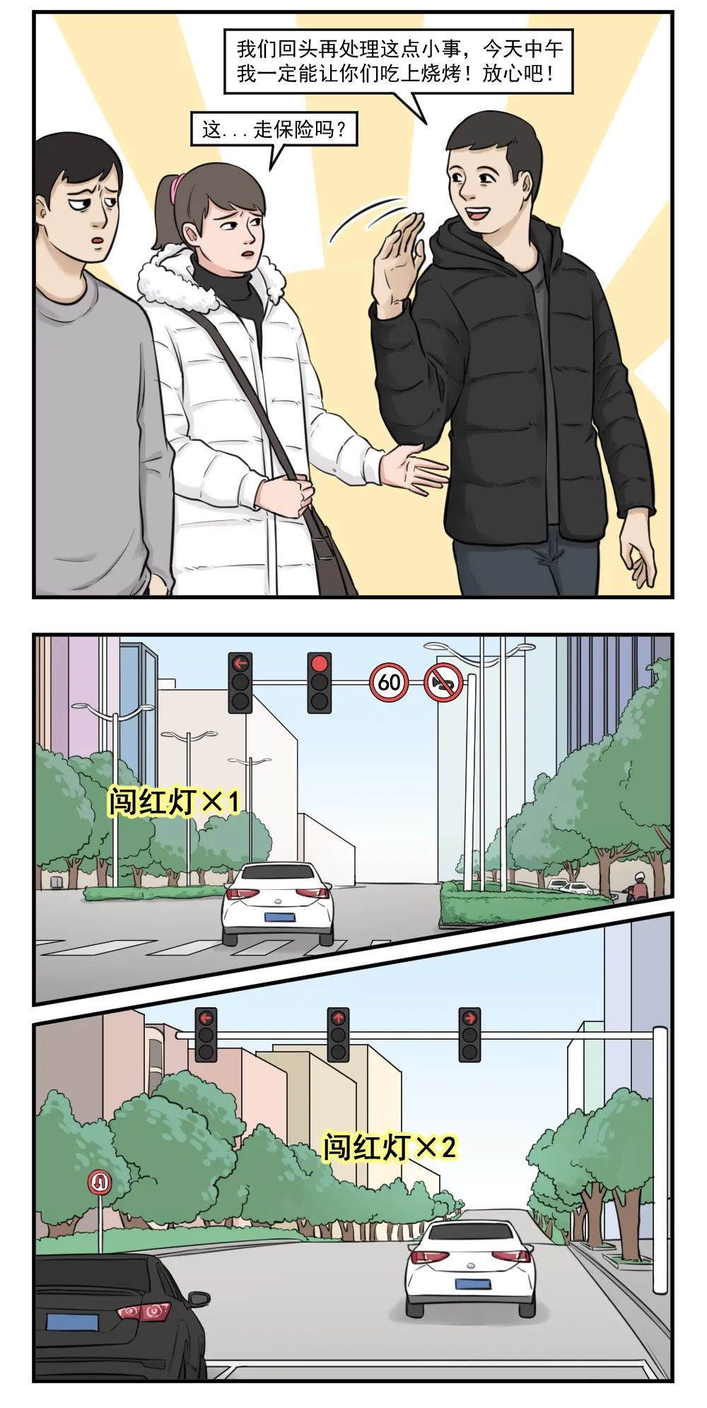 【神脑洞】吃完这顿烧烤，我就跟朋友绝交(图3)