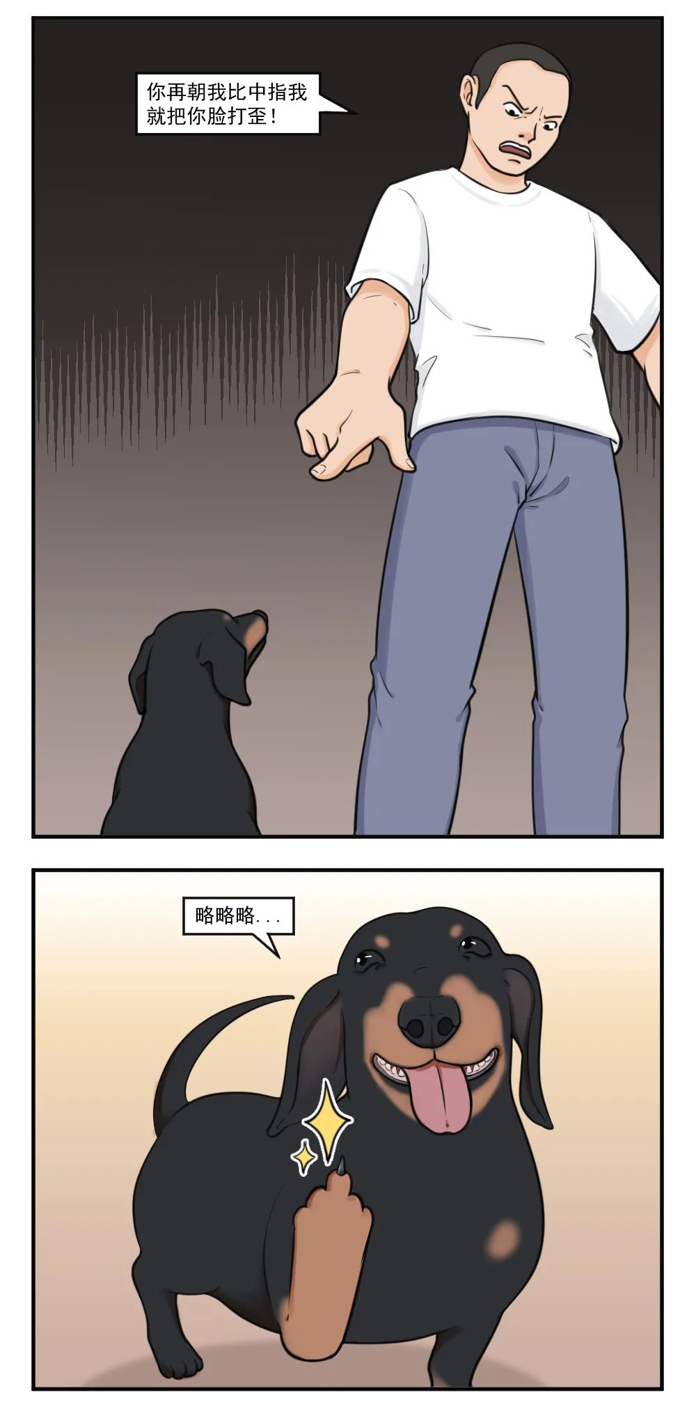 【神脑洞】什么?这年头狗都这么嚣张了?(图2)