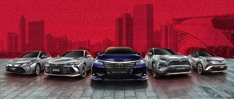 年销80万辆 同比增9% 优等生一汽丰田2020年目标达成率105%