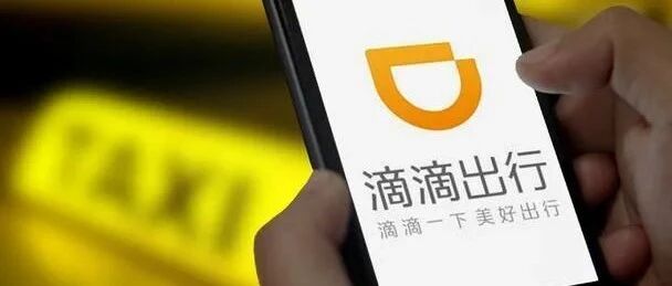 我国已对滴滴、货车帮、BOSS直聘启动网络安全审查