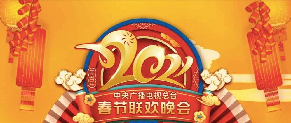 央视春晚节目单官宣了！语言类节目数量和演员阵容满意吗？