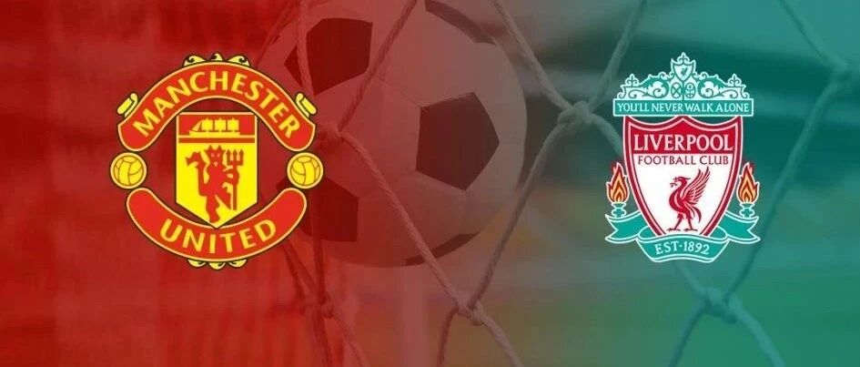 再战双红会！今夜首发浮现