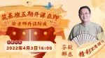 回放来啦 | 筑基班五期开课在即，徐老师直播再谈防疫