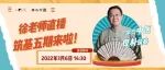 徐老师直播，半小时后开始！