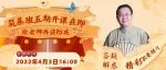 半小时后：徐老师直播再谈防疫和筑基班学习