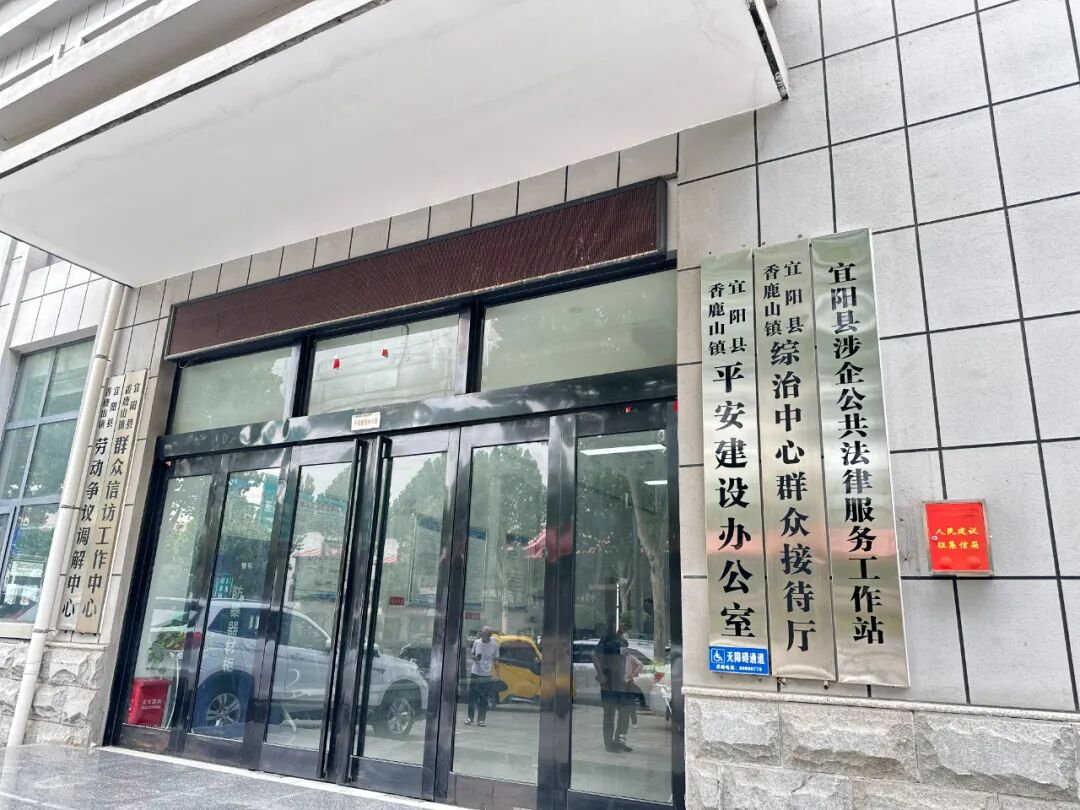 涉企公共法律服务工作站在河南省宜阳县先进制造业聚集区挂牌成立