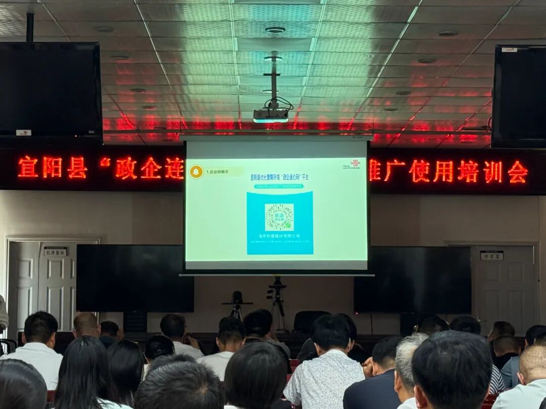 河南省宜阳县召开“政企连心码”执法人员推广使用培训会