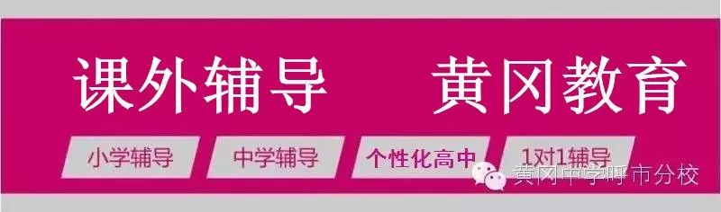 初中英语所有语法 我只用了30分钟就全部记住了 黄冈中学呼市分校