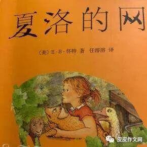 夏洛的网好词好句摘抄