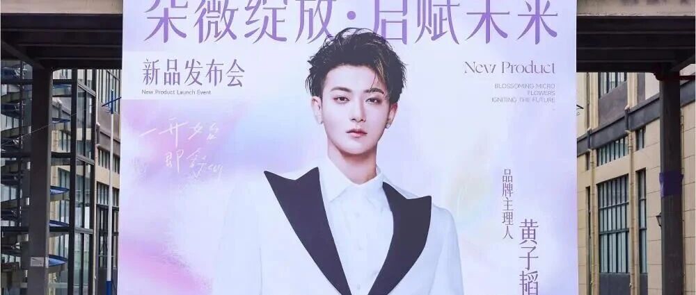 黄子韬做卫生巾,一年卖出7个亿
