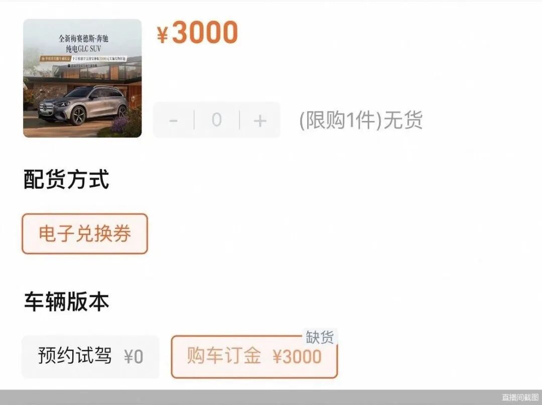直播间截图