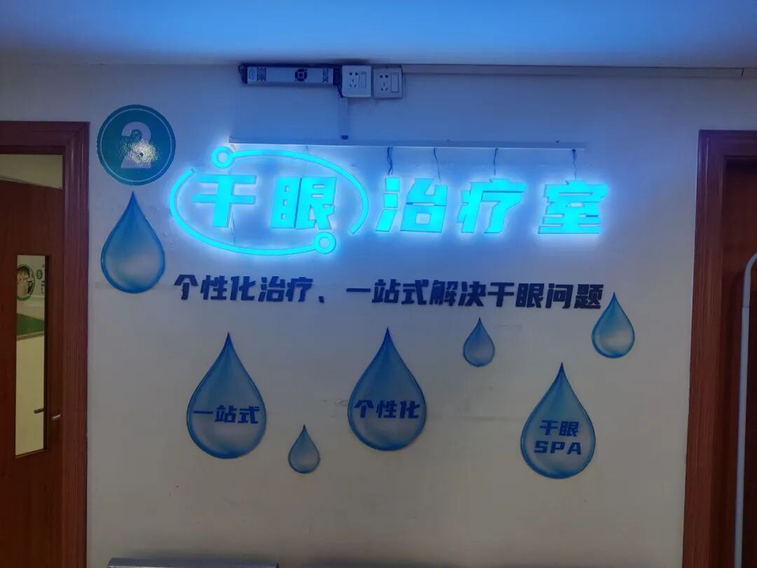 漳州华夏眼科医院干眼治疗中心