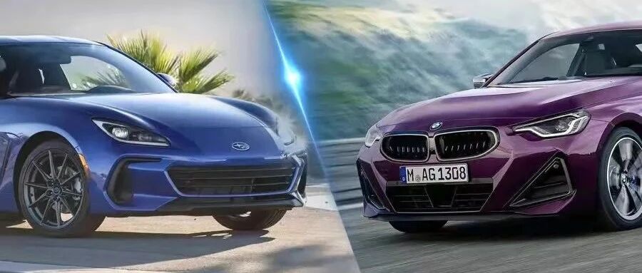 选JDM情怀还是豪华后驱？斯巴鲁BRZ居然比宝马2系Coupe贵