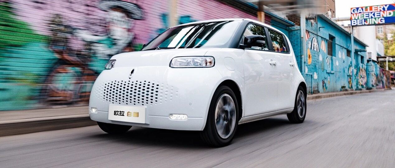 欧拉白猫上市后大受欢迎，9月买它还有十重礼！