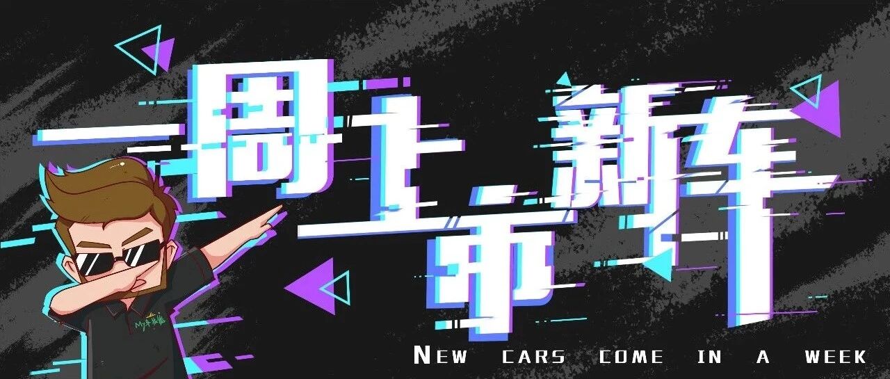 一周新车|红旗H9终于“定档”！长安两款新车换装蓝鲸动力