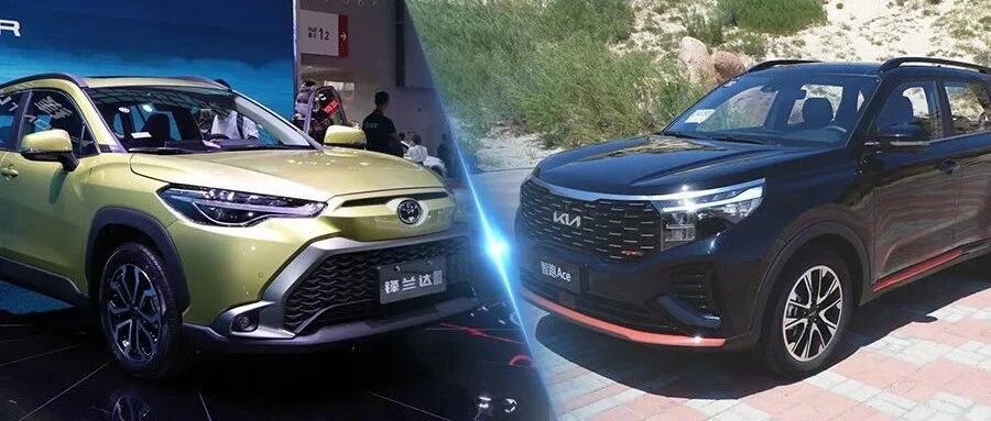 轴距一样，售价相近，丰田锋兰达与起亚智跑Ace该怎么选？