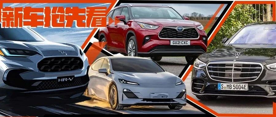 嘉际L、汉兰达2.0T、本田HR-V，你的购车清单少不了这几款新车！