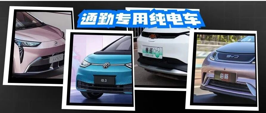 油价迎来“四连涨”，出行想开纯电车？这四款可入手，价低质高