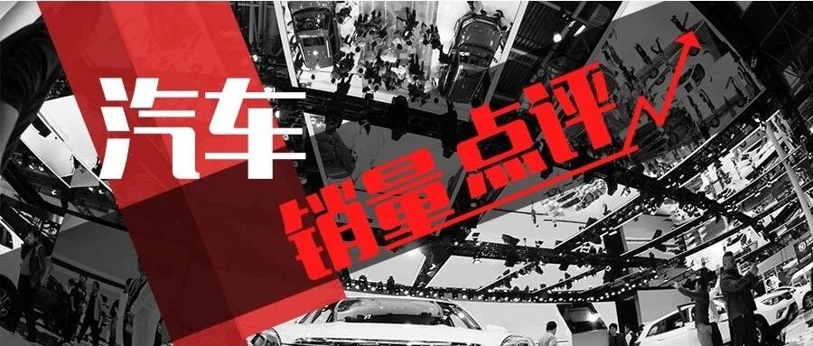 五月销量第二弹：广汽、林肯增长态势强劲，本田混动车型销量激增！