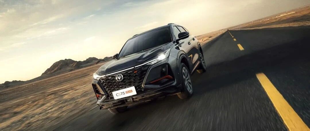 不止要做“明日座驾”，长安CS75PLUS还能给你更多