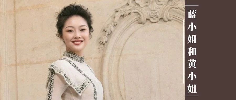 扯白||从豆瓣网红到艺术名太，晚晚的中国式名媛之路