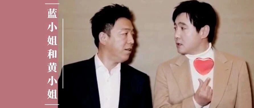 小八||娱乐圈的中年男人是怎样展现幽默的？