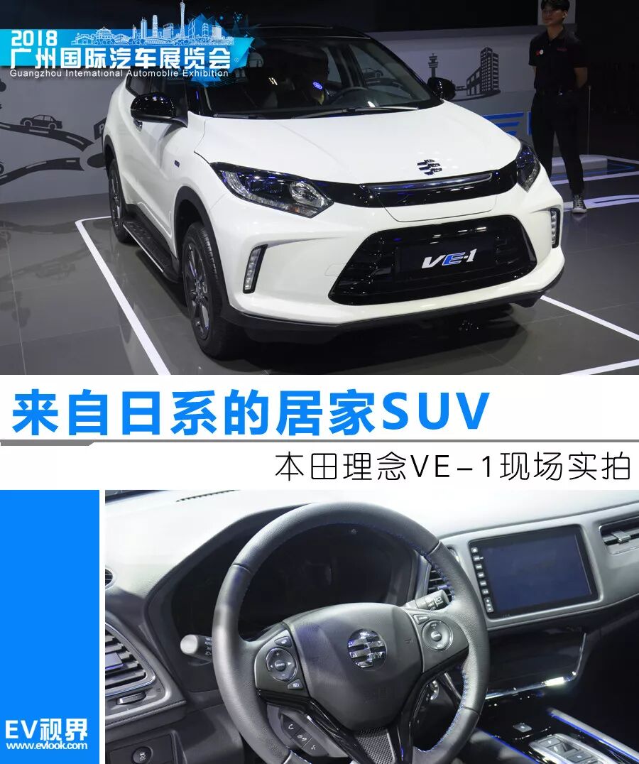 来自日系的居家suv 本田理念ve 1现场实拍 Ev视界 微信公众号文章阅读 Wemp