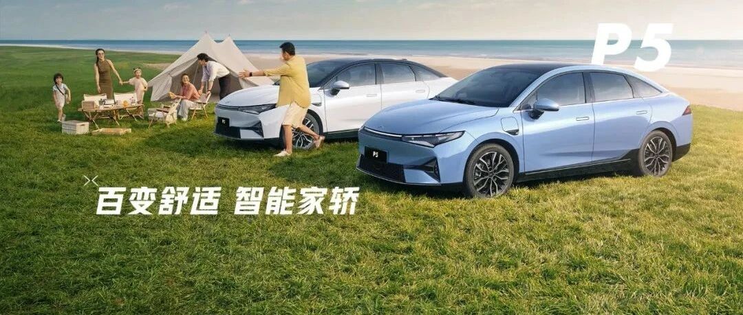 新增10项功能 优化38项 体验小鹏P5 3.1.0版本