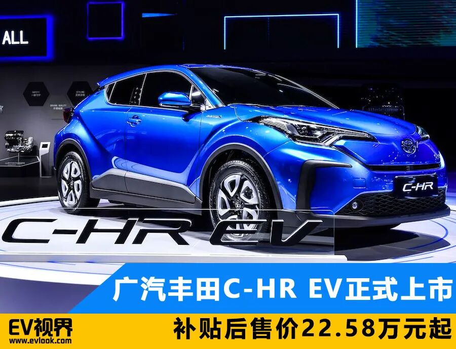 工况续航400km 广汽丰田c Hr Ev正式上市补贴后22 58万起 Ev视界 微信公众号文章阅读 Wemp
