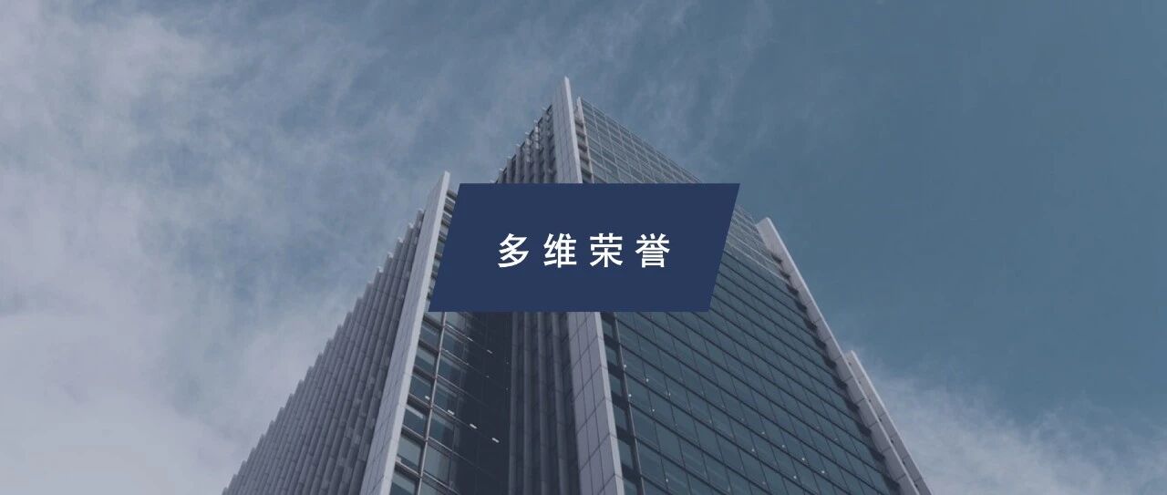 多维海拓获“中国最活跃财务顾问机构” | 多维荣誉