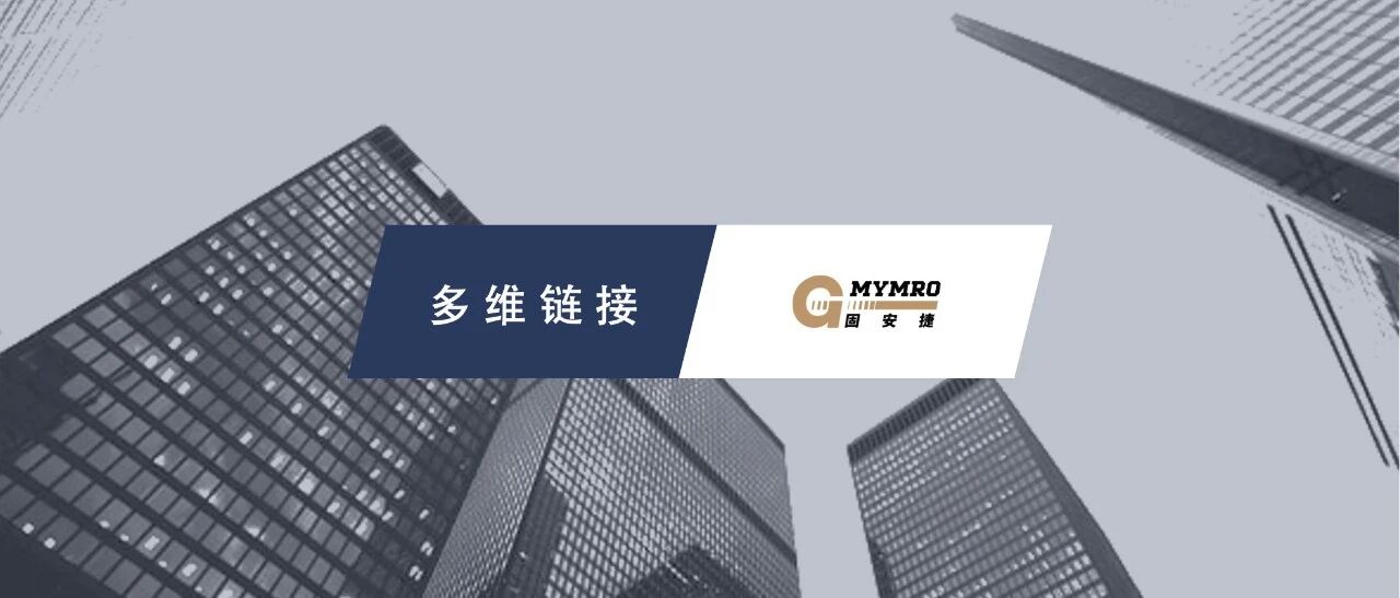 固安捷获招商银行数亿元流动资金授信 | 多维链接