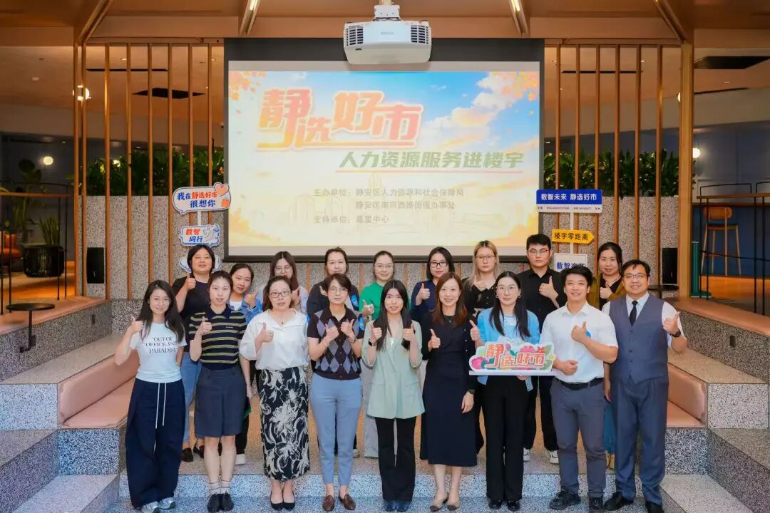 Jackson & Frank参加静选好市人力资源服务进楼宇活动