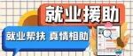 【招聘】2023年“五送”——春风行动暨就业援助月线上招聘