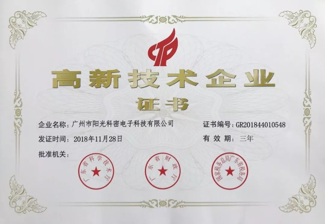 高新技术企业证书.jpg