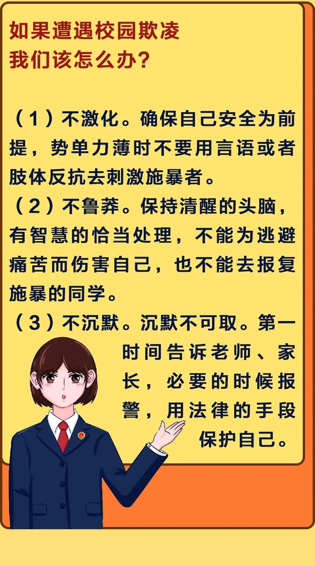 学生遭遇校园欺凌怎么办看完小轩的故事你就明白了