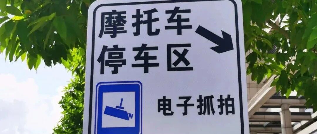 摩托车也开罚了，一次200元！